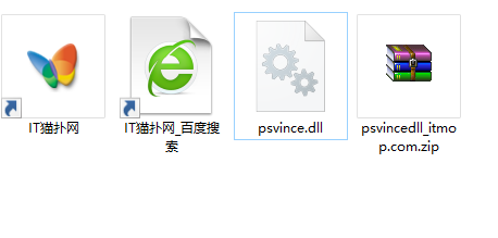 psvince.dll文件 psvince.dll文件