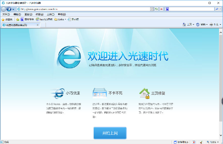光速浏览器官方下载