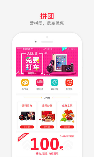 人脉团app 人脉团app