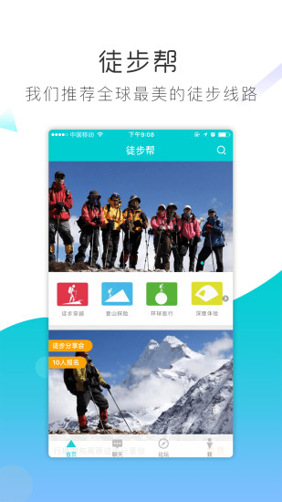 徒步帮app 徒步帮app