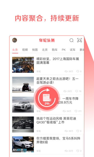 车轮头条手机版