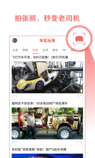 车轮头条手机版