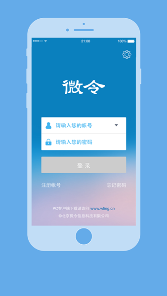 微令app