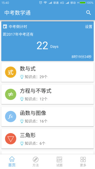 中考数学通app