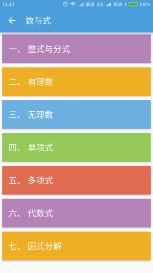 中考数学通app