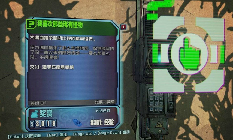 无主之地2
