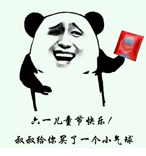 六一表情包