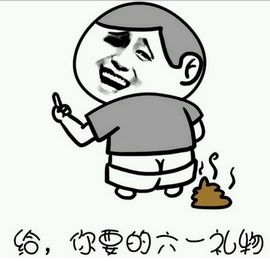 六一表情包