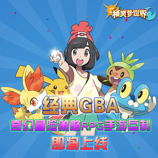 精灵梦世界