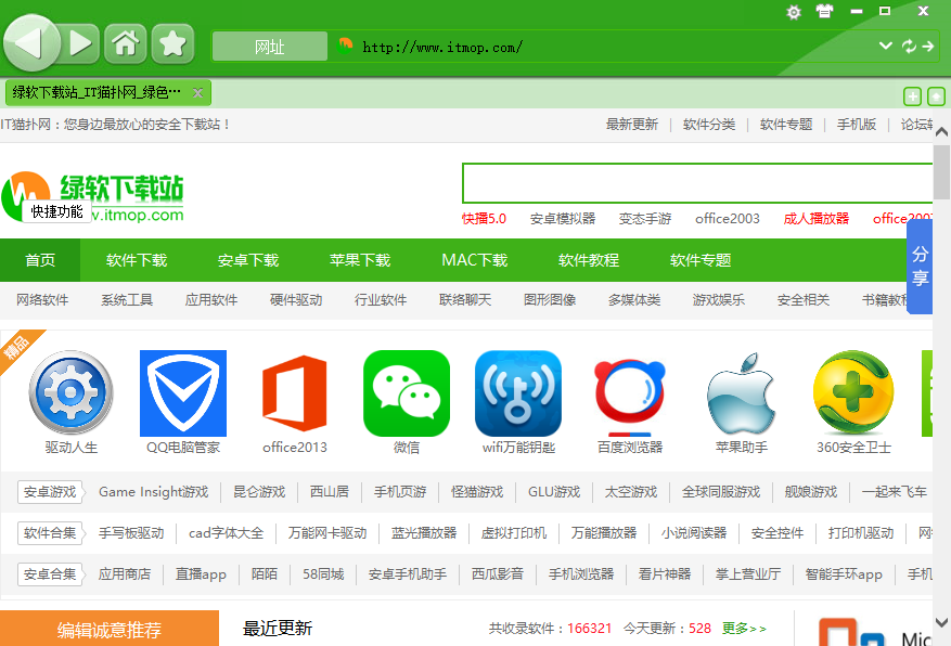 haoie绿色浏览器官方下载