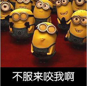 小黄人表情包 小黄人表情包
