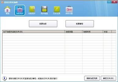 核心文件加密保护工具 核心文件加密保护工具