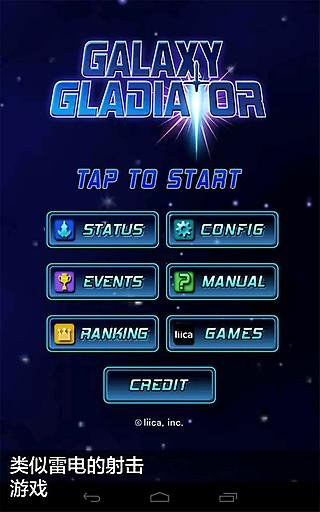 Ӷʿ(GALAXY GLADIATOR) v2.1.0 ׿ 1