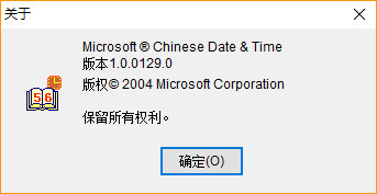 Microsoft Chinese Date & Time(йʱ) v1.0 ɫѰ 1