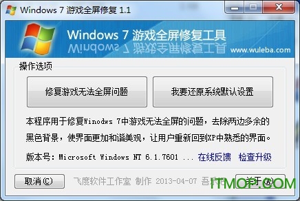 Windows 7Ϸȫ޸ v1.1 ɫѰ0