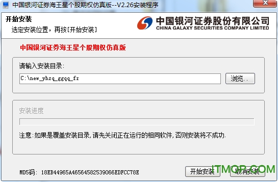中国银河证券海王星个股期权仿真版 安装截图