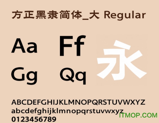 方正黑隶简体大字体