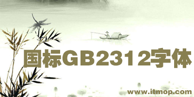 gb2312