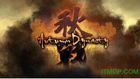 ս2սİ(Autumn Dynasty) v1.06 ׿3