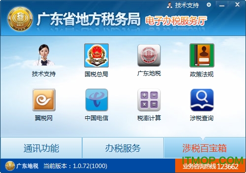 广东地税电子办税客户端内容
