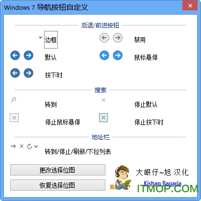 Win7ťԶ(Windows 7 Navigation Buttons Customizer) v1.0 ɫ 0