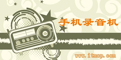 录音机app