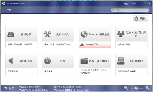 hp support assistant 惠普电脑优化工具