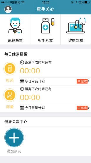 牵手关心