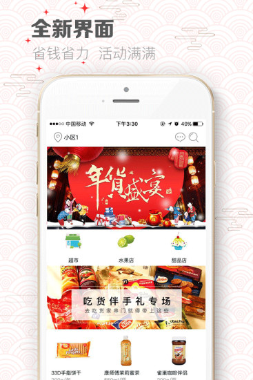 中国超市网app