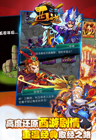 西游让我来 西游让我来