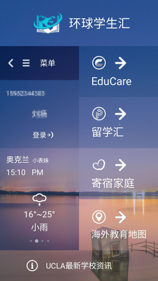 成都环球学生汇