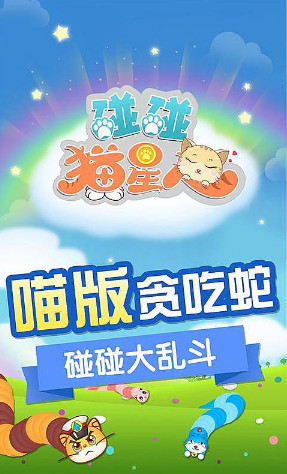 碰碰猫星人 碰碰猫星人