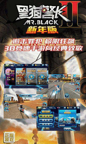 黑猫警长2