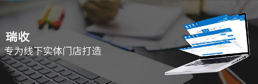 瑞收支付 瑞收支付