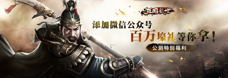 三国乱世官网微端下载