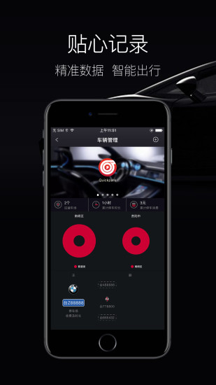 迅停app