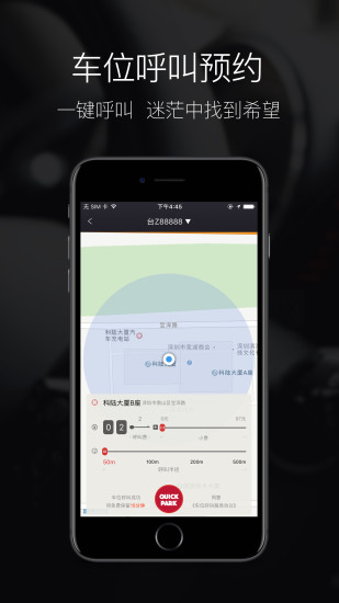 迅停app