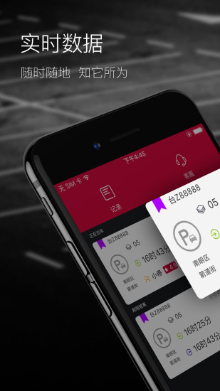 迅停app