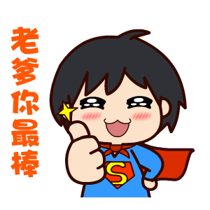 父亲节表情包