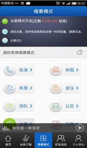百变彩铃 百变彩铃