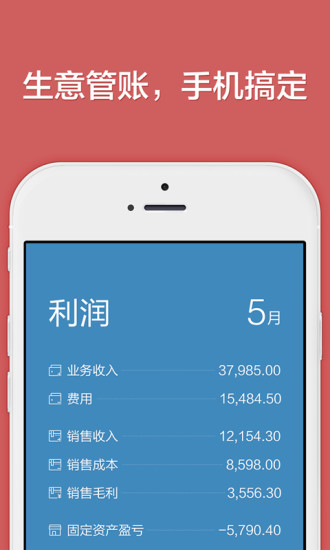 生意如何记账本app