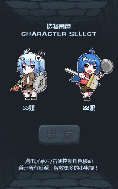童年地下城之拯救小电视