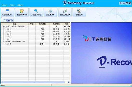 达思数据恢复软件 达思数据恢复软件