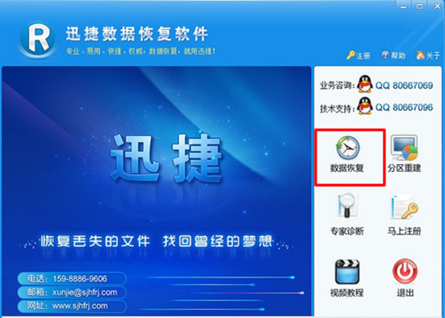 迅捷数据恢复软件