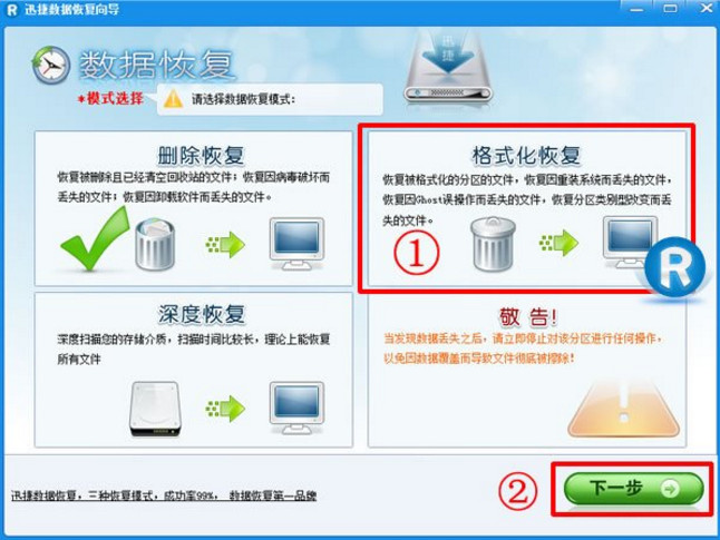 迅捷数据恢复软件