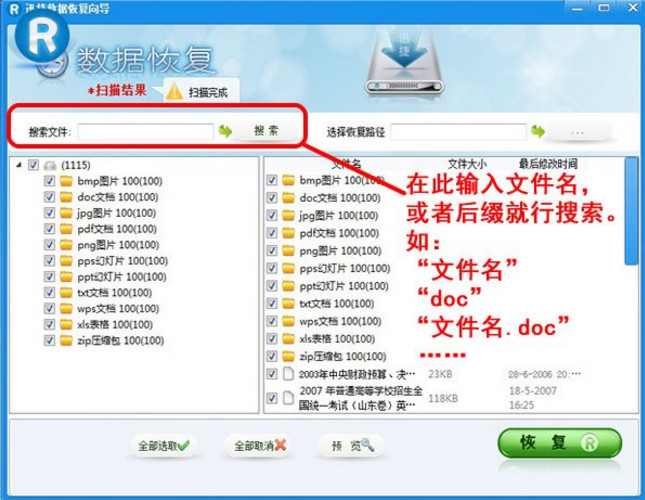 迅捷数据恢复软件