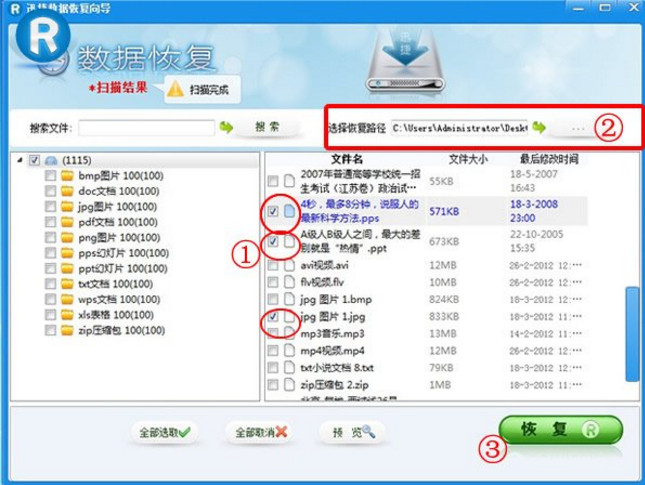 迅捷数据恢复软件