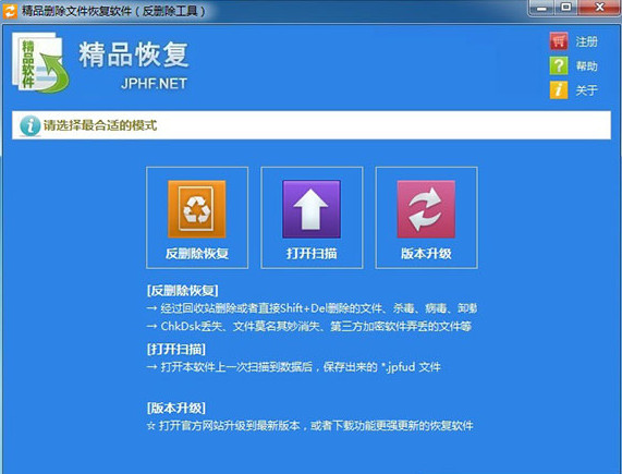 精品删除文件恢复软件