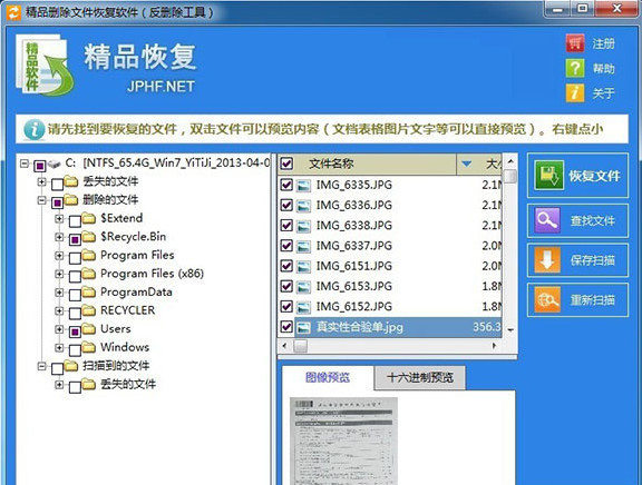 精品删除文件恢复软件