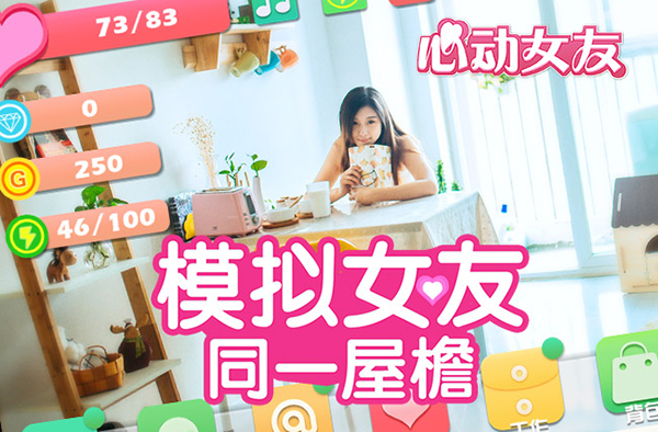 心动女友草鞋版 心动女友草鞋版